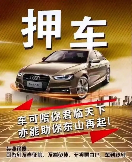 押车贷款解燃眉之急,助力刘先生渡过资金难关